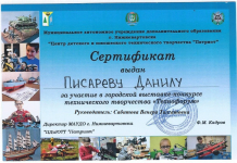 Участник городского конкурса "Технофорум" 2019 г (Писарев Данил) Лего-конструирование